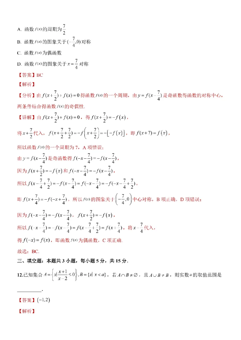新结构试卷2024年1月九省联考考后提升卷（含答案）(1)_2024年2月_022月合集_2024届新结构试卷19题&ldquo;九省联考模式&rdquo;数学试卷33套