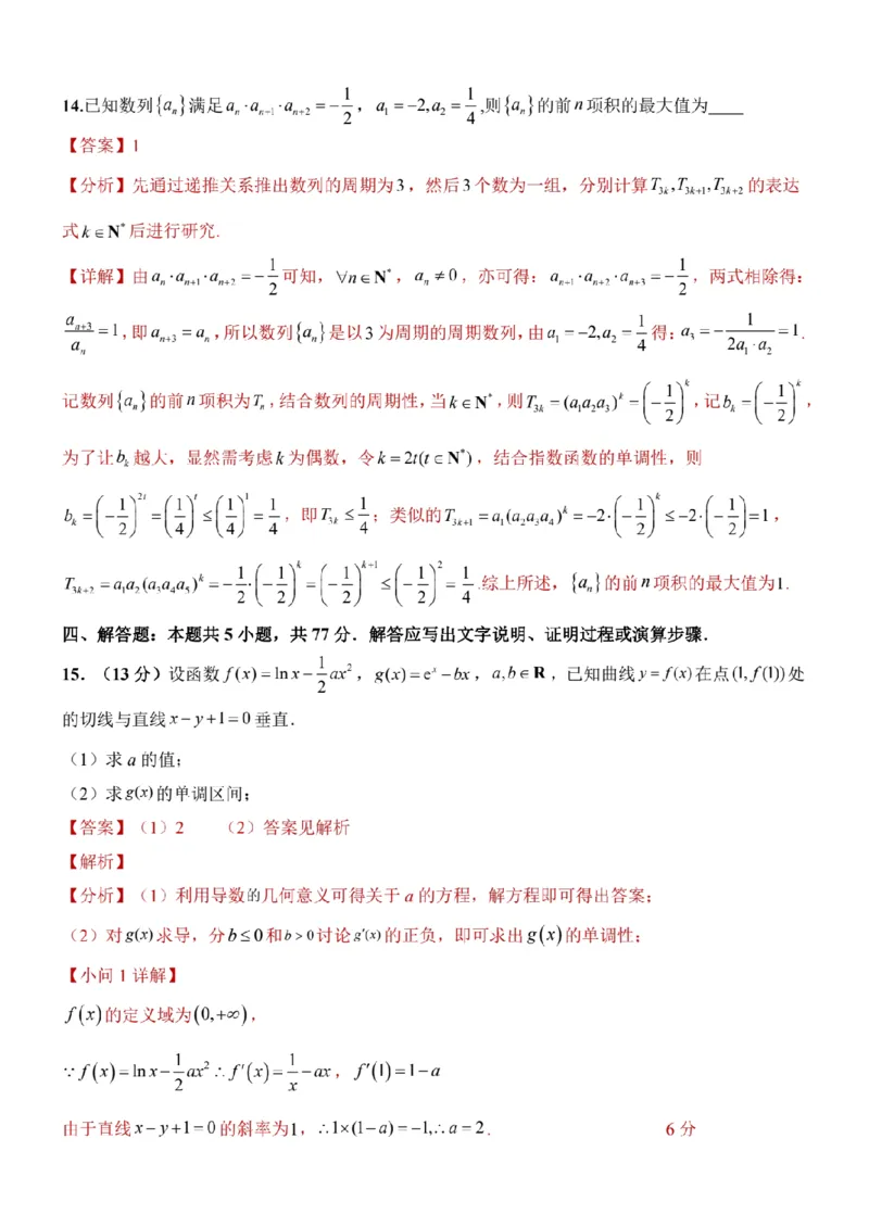 新结构试卷2024年1月九省联考考后提升卷（含答案）(1)_2024年2月_022月合集_2024届新结构试卷19题&ldquo;九省联考模式&rdquo;数学试卷33套