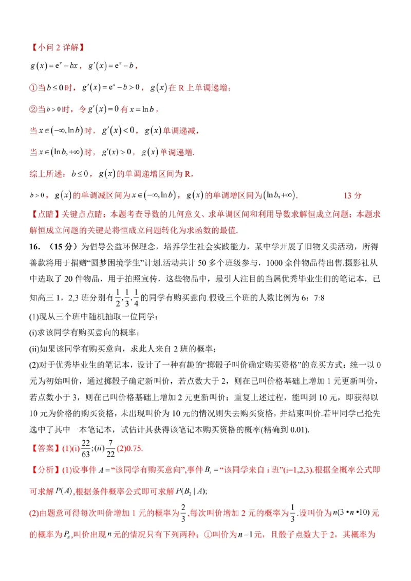 新结构试卷2024年1月九省联考考后提升卷（含答案）(1)_2024年2月_022月合集_2024届新结构试卷19题&ldquo;九省联考模式&rdquo;数学试卷33套