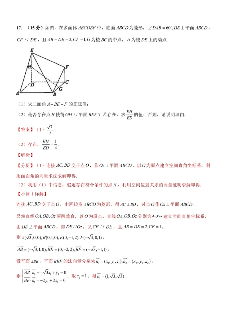 新结构试卷2024年1月九省联考考后提升卷（含答案）(1)_2024年2月_022月合集_2024届新结构试卷19题&ldquo;九省联考模式&rdquo;数学试卷33套