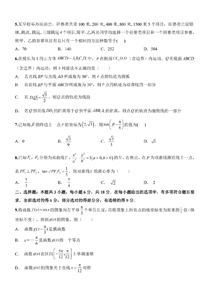 新结构试卷2024年1月九省联考考后提升卷（含答案）(1)_2024年2月_022月合集_2024届新结构试卷19题&ldquo;九省联考模式&rdquo;数学试卷33套