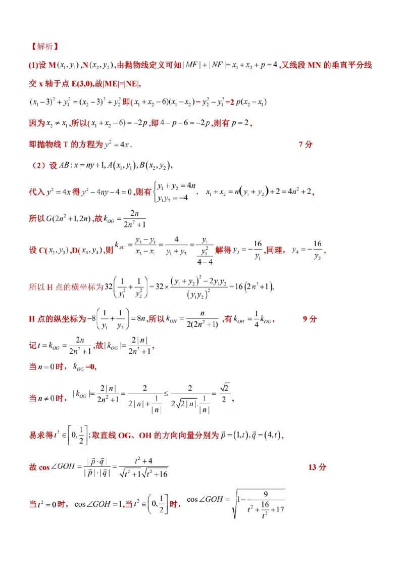 新结构试卷2024年1月九省联考考后提升卷（含答案）(1)_2024年2月_022月合集_2024届新结构试卷19题&ldquo;九省联考模式&rdquo;数学试卷33套