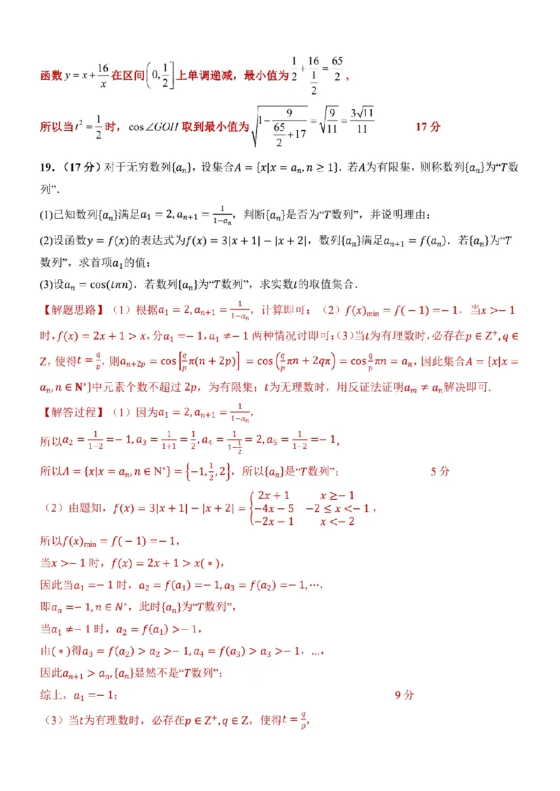 新结构试卷2024年1月九省联考考后提升卷（含答案）(1)_2024年2月_022月合集_2024届新结构试卷19题&ldquo;九省联考模式&rdquo;数学试卷33套