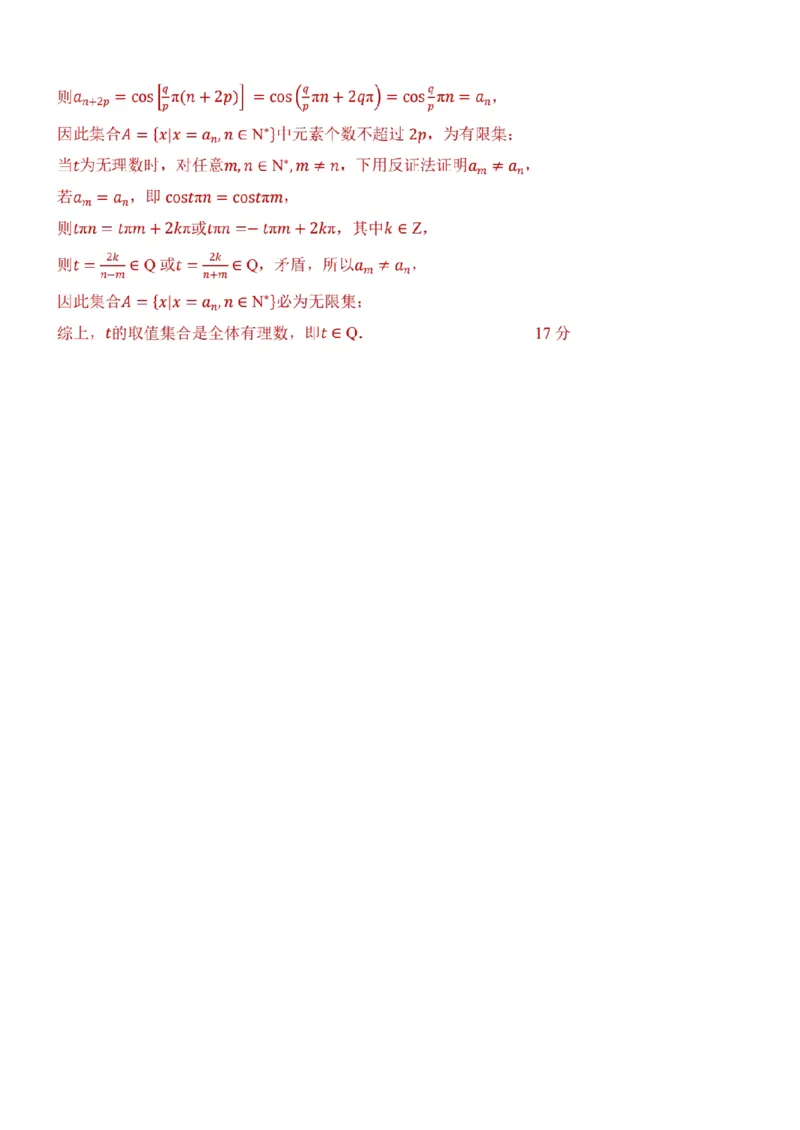 新结构试卷2024年1月九省联考考后提升卷（含答案）(1)_2024年2月_022月合集_2024届新结构试卷19题&ldquo;九省联考模式&rdquo;数学试卷33套