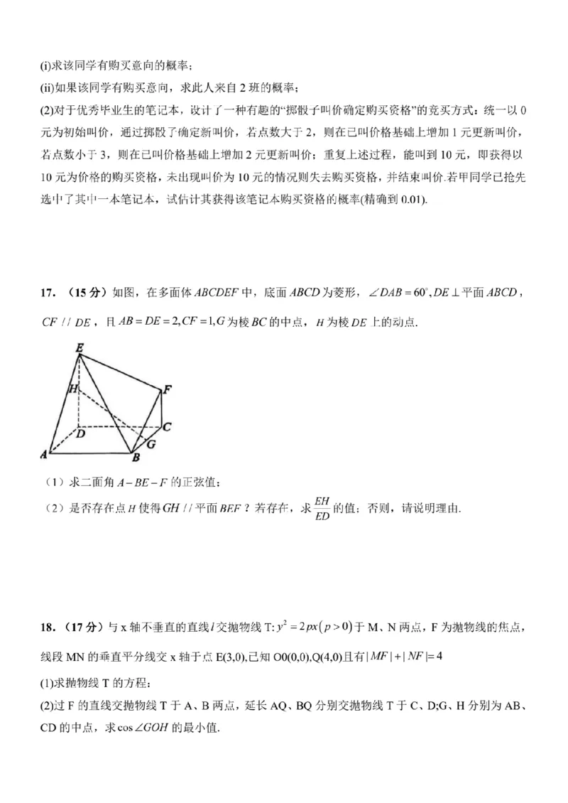 新结构试卷2024年1月九省联考考后提升卷（含答案）(1)_2024年2月_022月合集_2024届新结构试卷19题&ldquo;九省联考模式&rdquo;数学试卷33套