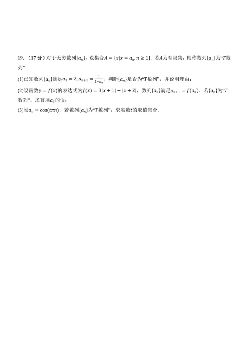 新结构试卷2024年1月九省联考考后提升卷（含答案）(1)_2024年2月_022月合集_2024届新结构试卷19题&ldquo;九省联考模式&rdquo;数学试卷33套