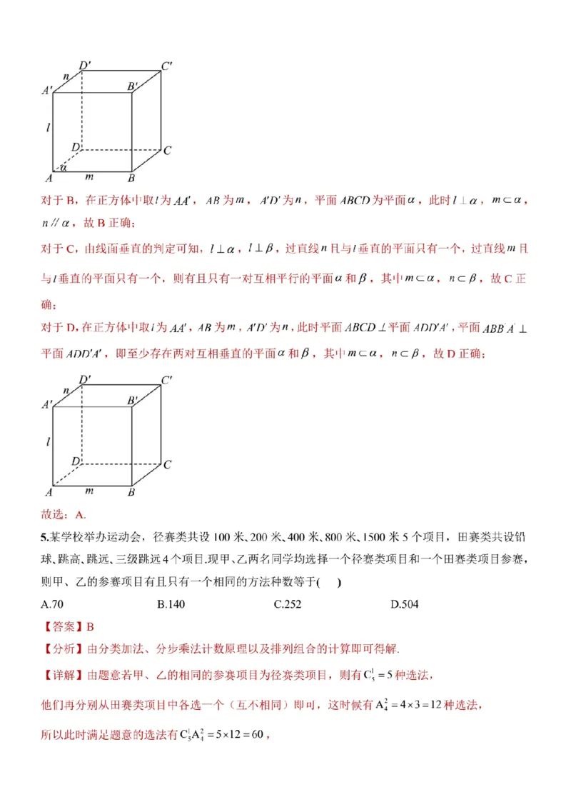 新结构试卷2024年1月九省联考考后提升卷（含答案）(1)_2024年2月_022月合集_2024届新结构试卷19题&ldquo;九省联考模式&rdquo;数学试卷33套