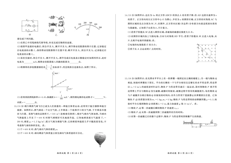 物理_2024年2月_01每日更新_04号_2024届百师联盟高三一轮复习(五)河北卷_百师联盟2024届高三一轮复习(五)河北卷物理