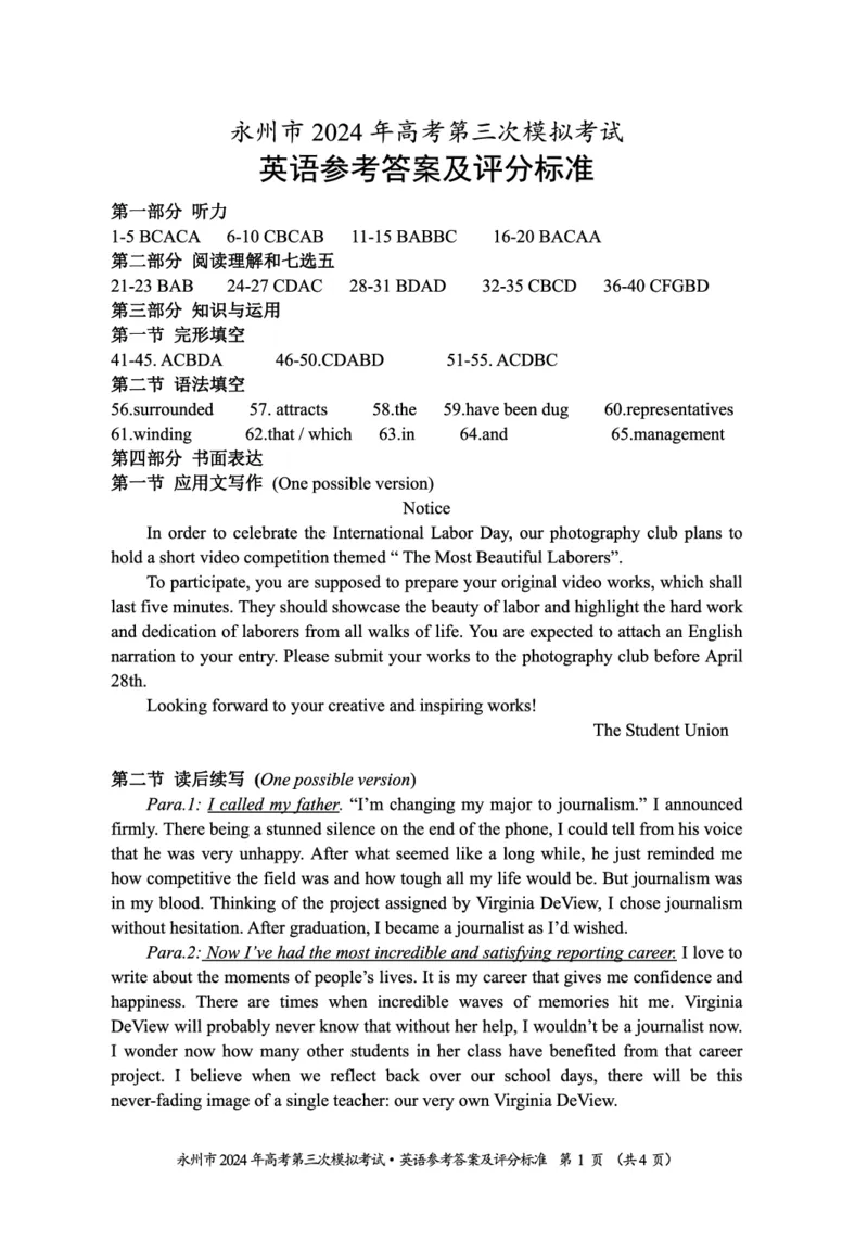 湖南卷湖南省永州市2024年(届)高三年级高考第三次模拟考试(永州三模)(4.22-4.24)英语试卷参考答案_2024年4月_01按日期_30号_2024届湖南省永州市高三第三次模拟考试