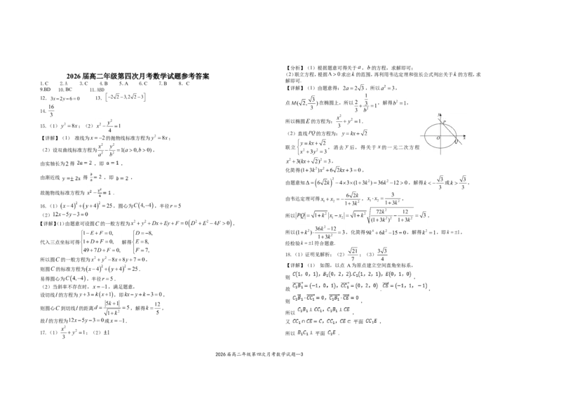 2026届高二年级第四次月考数学试题(1)_2024-2025高二（7-7月题库）_2025年01月试卷_0105江西省宜春市上高二中2024-2025学年高二上学期12月月考试题