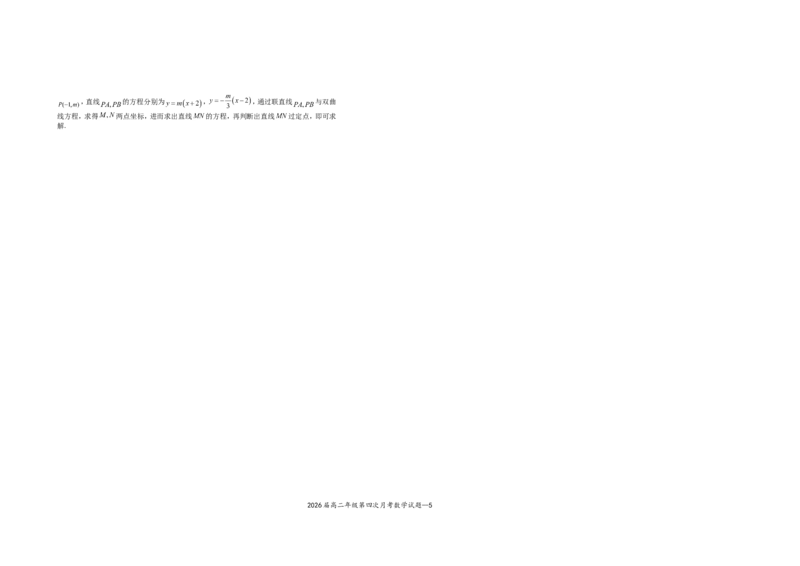 2026届高二年级第四次月考数学试题(1)_2024-2025高二（7-7月题库）_2025年01月试卷_0105江西省宜春市上高二中2024-2025学年高二上学期12月月考试题