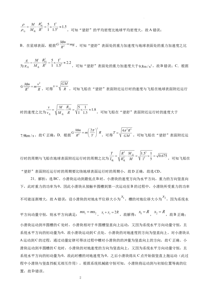 物理答案(1)_2024年3月_013月合集_2024届云南省昆明一中高三第八次高考适应性考试_云南省昆明市第一中学2023-2024学年高三第八次高考适应性考试理综试题_昆一中8理综