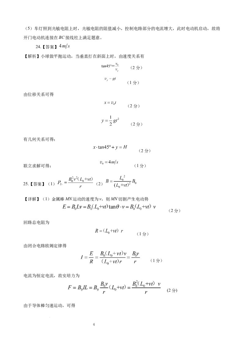 物理答案(1)_2024年3月_013月合集_2024届云南省昆明一中高三第八次高考适应性考试_云南省昆明市第一中学2023-2024学年高三第八次高考适应性考试理综试题_昆一中8理综