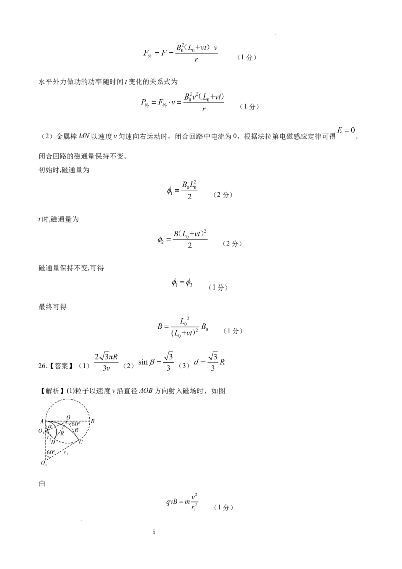 物理答案(1)_2024年3月_013月合集_2024届云南省昆明一中高三第八次高考适应性考试_云南省昆明市第一中学2023-2024学年高三第八次高考适应性考试理综试题_昆一中8理综