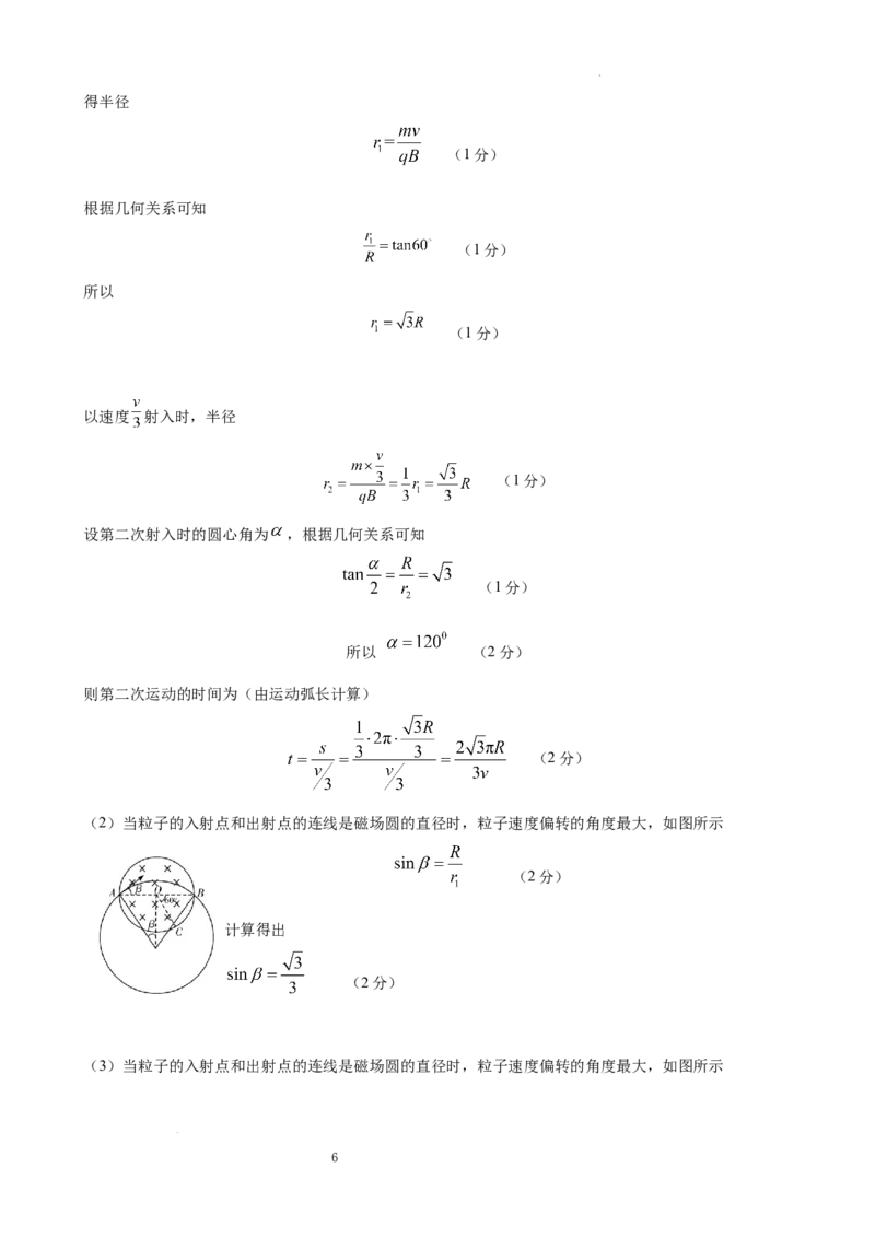 物理答案(1)_2024年3月_013月合集_2024届云南省昆明一中高三第八次高考适应性考试_云南省昆明市第一中学2023-2024学年高三第八次高考适应性考试理综试题_昆一中8理综
