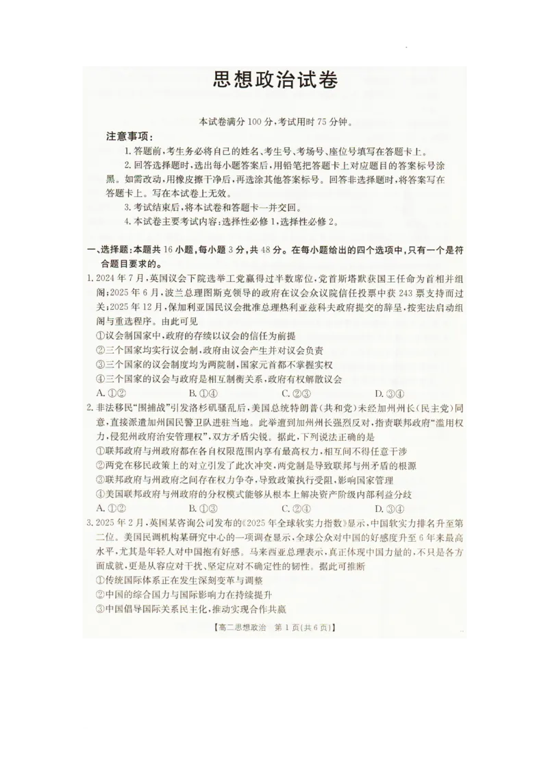 2025&mdash;2026学年度辽宁省抚顺市六校协作体高二上学期期末联考政治试卷_2024-2025高二（7-7月题库）_2026年1月高二_260113辽宁省抚顺市六校协作体2025-2026学年高二上学期期末联考含答案