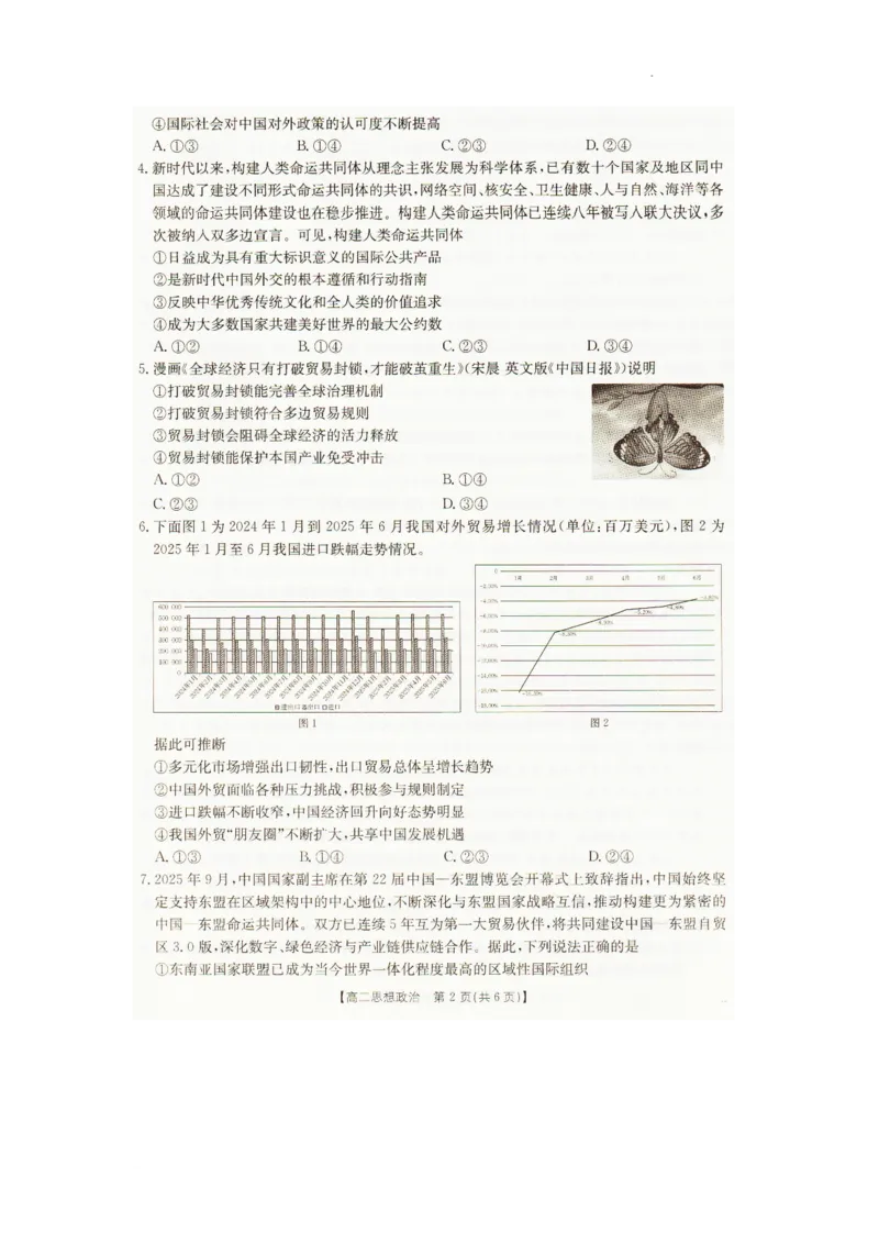 2025&mdash;2026学年度辽宁省抚顺市六校协作体高二上学期期末联考政治试卷_2024-2025高二（7-7月题库）_2026年1月高二_260113辽宁省抚顺市六校协作体2025-2026学年高二上学期期末联考含答案