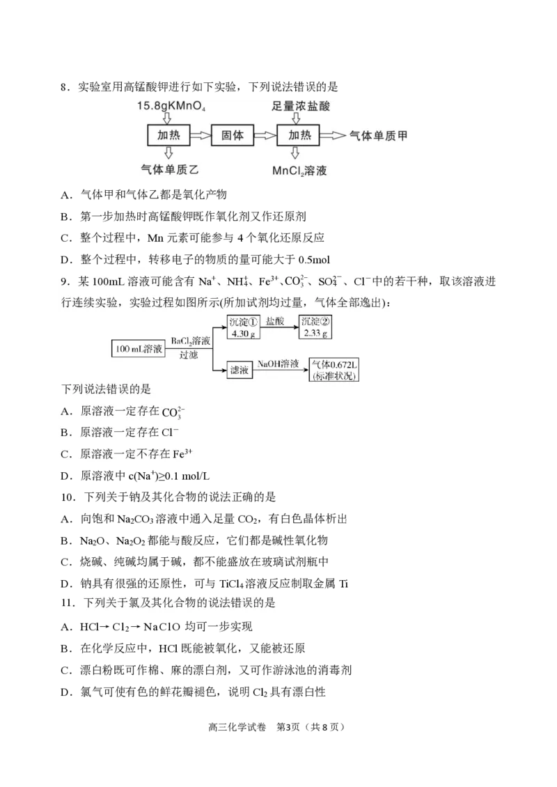 2023年10月阶段检测化学试卷(1)_2023年11月_0211月合集_2024届辽宁省丹东市高三11月总复习阶段测试_辽宁省丹东市2024届高三11月总复习阶段测试化学