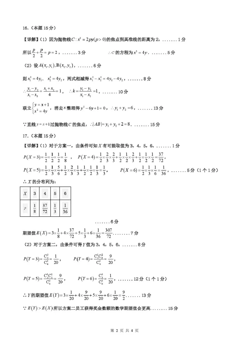 吉林省&ldquo;BEST合作体&rdquo;2024-2025学年高二上学期期末考试数学答案（图片版）_2024-2025高二（7-7月题库）_2025年01月试卷_0115吉林省&ldquo;BEST合作体&rdquo;2024-2025学年高二上学期期末考试