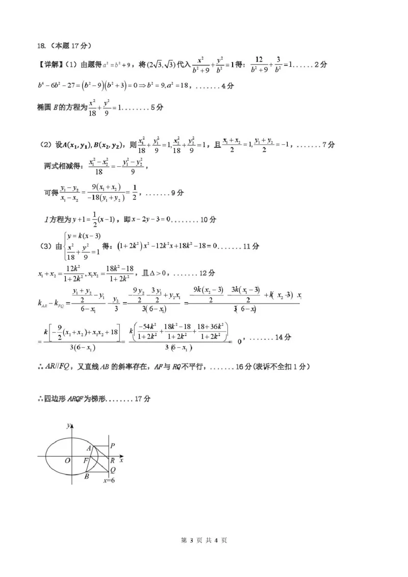 吉林省&ldquo;BEST合作体&rdquo;2024-2025学年高二上学期期末考试数学答案（图片版）_2024-2025高二（7-7月题库）_2025年01月试卷_0115吉林省&ldquo;BEST合作体&rdquo;2024-2025学年高二上学期期末考试