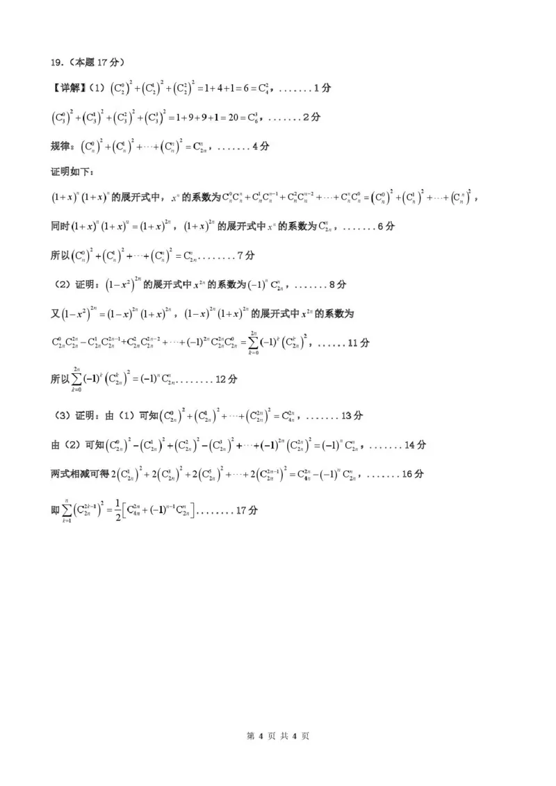 吉林省&ldquo;BEST合作体&rdquo;2024-2025学年高二上学期期末考试数学答案（图片版）_2024-2025高二（7-7月题库）_2025年01月试卷_0115吉林省&ldquo;BEST合作体&rdquo;2024-2025学年高二上学期期末考试