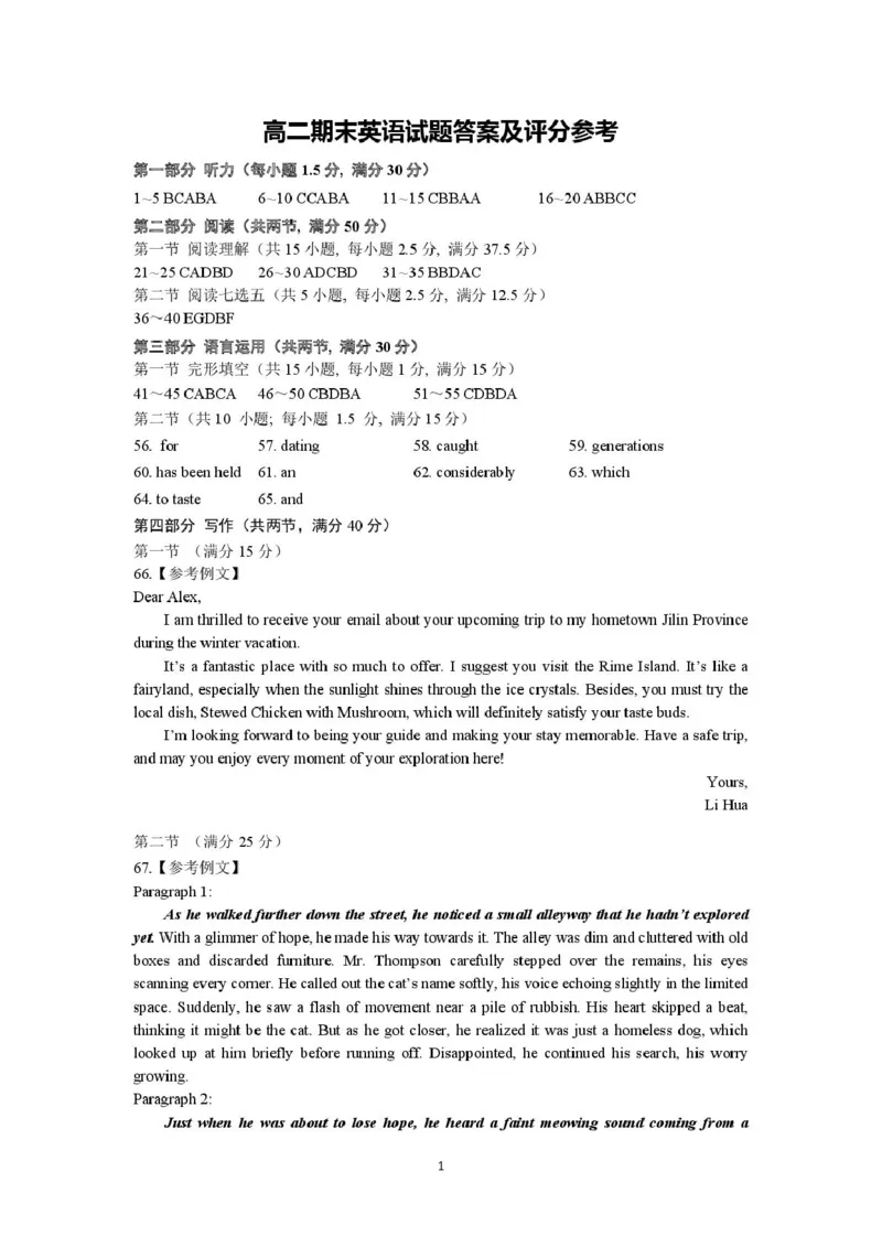 2高二期末英语答案_2024-2025高二（7-7月题库）_2025年02月试卷_0202吉林省八校联考2024-2025学年高二上学期1月期末考试_吉林省八校联考2024-2025学年高二上学期1月期末考试英语PDF版含答案