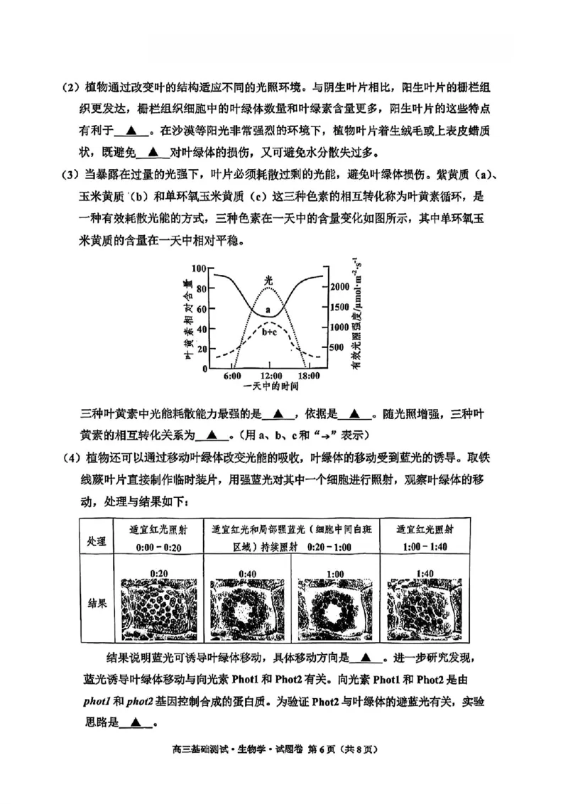 2025届浙江省嘉兴市高三9月基础测试月-生物试卷+答案_2024-2025高三（6-6月题库）_2024年09月试卷_09212025届浙江省嘉兴市高三9月基础测试月（word）