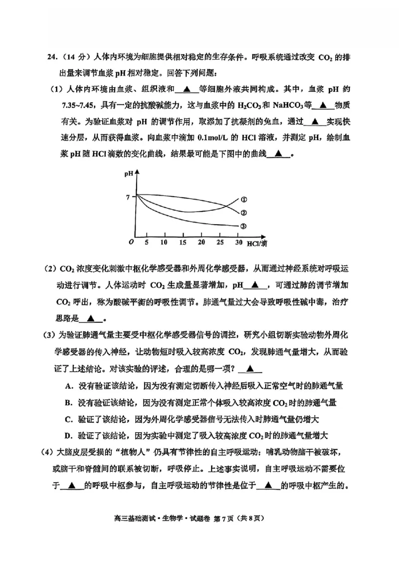 2025届浙江省嘉兴市高三9月基础测试月-生物试卷+答案_2024-2025高三（6-6月题库）_2024年09月试卷_09212025届浙江省嘉兴市高三9月基础测试月（word）