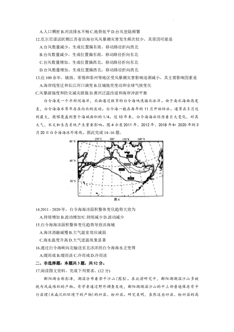2024届河北省石家庄市普通高中学校毕业年级教学质量摸底检测地理(1)_2023年11月_01每日更新_23号_2024届河北省石家庄市普通高中学校毕业年级教学质量摸底检测