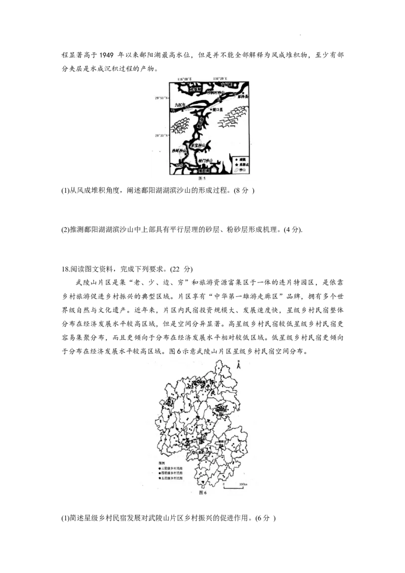 2024届河北省石家庄市普通高中学校毕业年级教学质量摸底检测地理(1)_2023年11月_01每日更新_23号_2024届河北省石家庄市普通高中学校毕业年级教学质量摸底检测