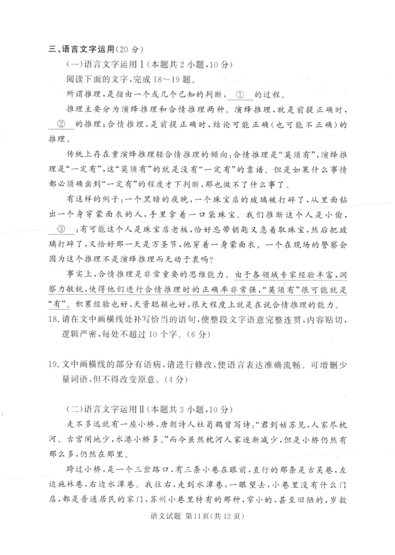 湘豫名校联考2024年2月高三第一次模拟考试语文试题_2024年3月_013月合集_2024届湘豫名校联考高三第一次模拟考试（2月）_2024届湘豫名校联考高三第一次模拟考试（2月）语文