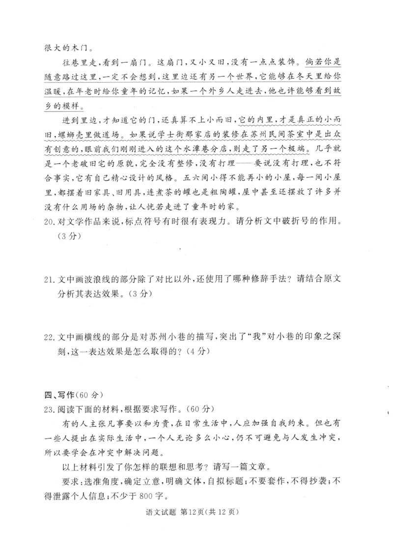 湘豫名校联考2024年2月高三第一次模拟考试语文试题_2024年3月_013月合集_2024届湘豫名校联考高三第一次模拟考试（2月）_2024届湘豫名校联考高三第一次模拟考试（2月）语文