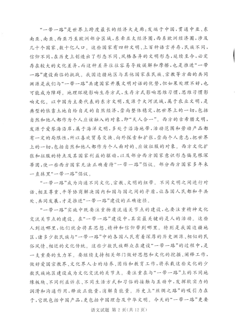 湘豫名校联考2024年2月高三第一次模拟考试语文试题_2024年3月_013月合集_2024届湘豫名校联考高三第一次模拟考试（2月）_2024届湘豫名校联考高三第一次模拟考试（2月）语文
