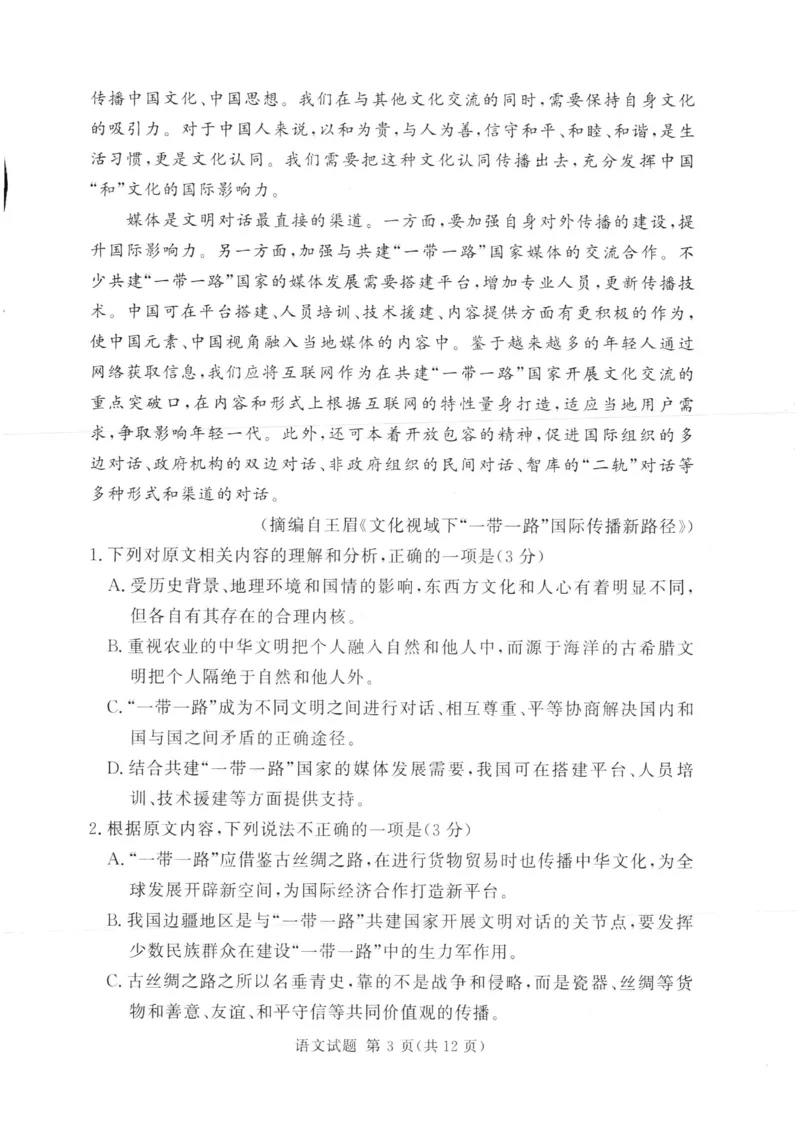湘豫名校联考2024年2月高三第一次模拟考试语文试题_2024年3月_013月合集_2024届湘豫名校联考高三第一次模拟考试（2月）_2024届湘豫名校联考高三第一次模拟考试（2月）语文