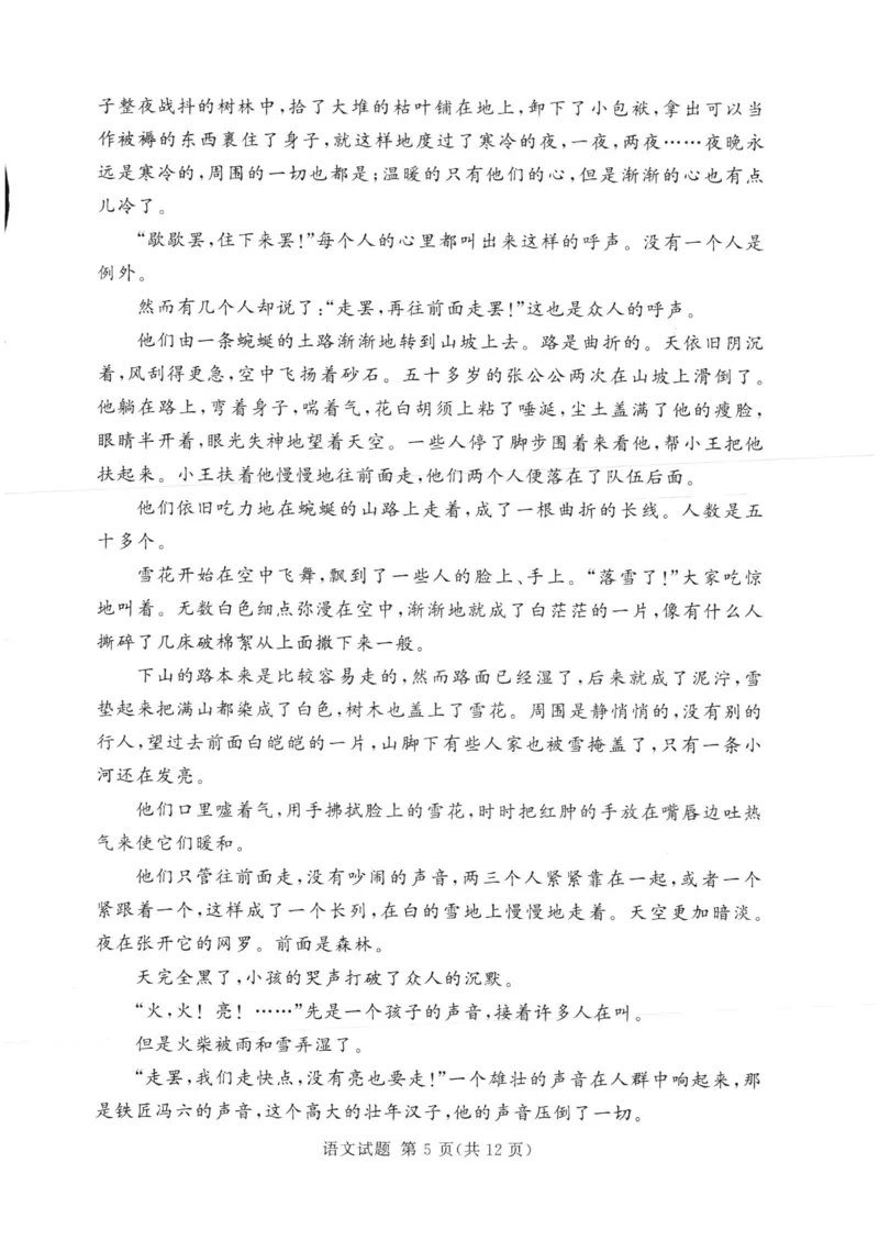 湘豫名校联考2024年2月高三第一次模拟考试语文试题_2024年3月_013月合集_2024届湘豫名校联考高三第一次模拟考试（2月）_2024届湘豫名校联考高三第一次模拟考试（2月）语文