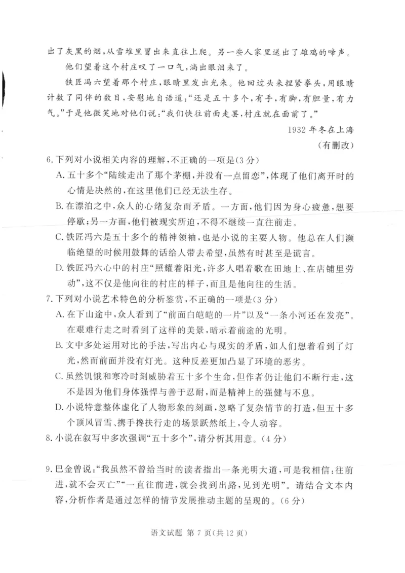 湘豫名校联考2024年2月高三第一次模拟考试语文试题_2024年3月_013月合集_2024届湘豫名校联考高三第一次模拟考试（2月）_2024届湘豫名校联考高三第一次模拟考试（2月）语文