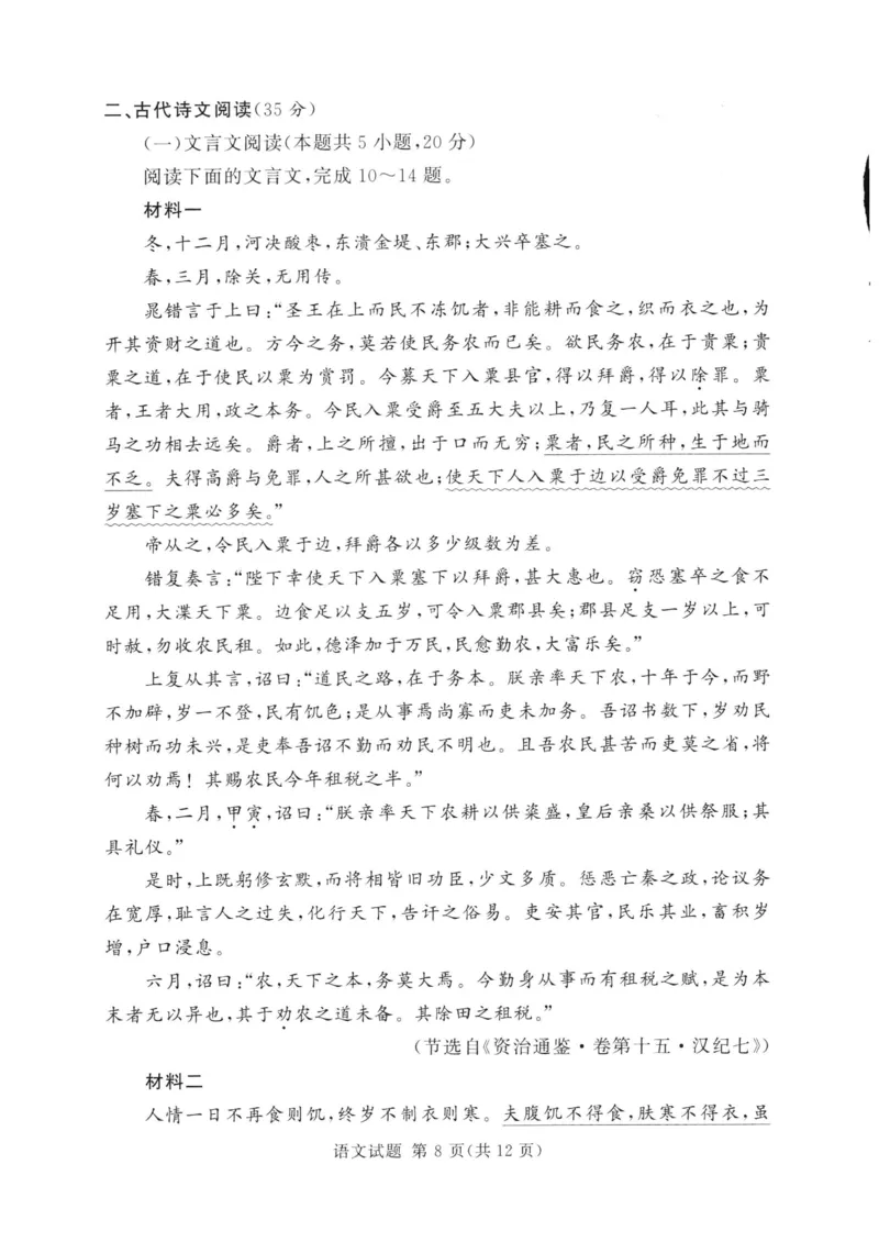 湘豫名校联考2024年2月高三第一次模拟考试语文试题_2024年3月_013月合集_2024届湘豫名校联考高三第一次模拟考试（2月）_2024届湘豫名校联考高三第一次模拟考试（2月）语文