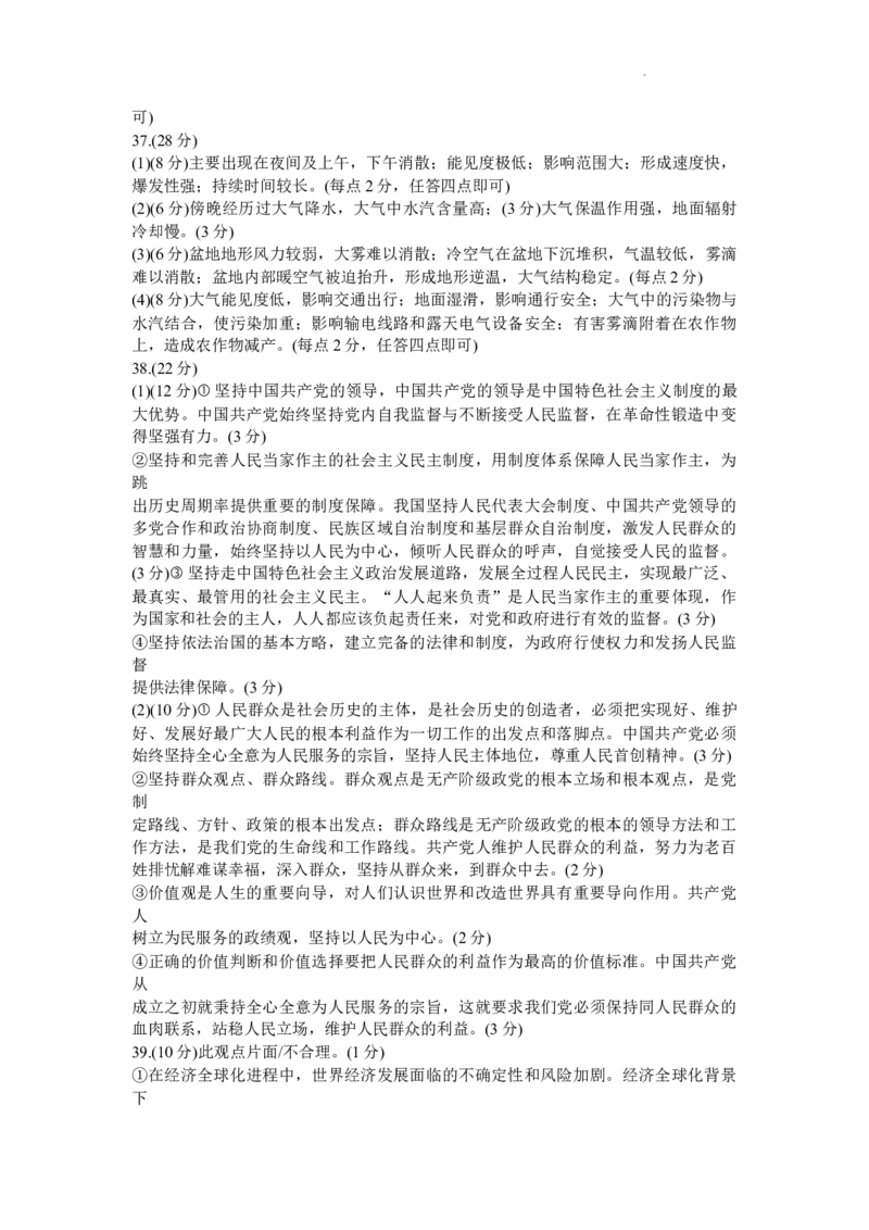 文综答案_2024年4月_01按日期_13号_2024届云南广西贵州&ldquo;3+3+3&rdquo;高考备考诊断性联考(二)_2024届云南省高三下学期3+3+3高考备考诊断性联考（二）文综试题