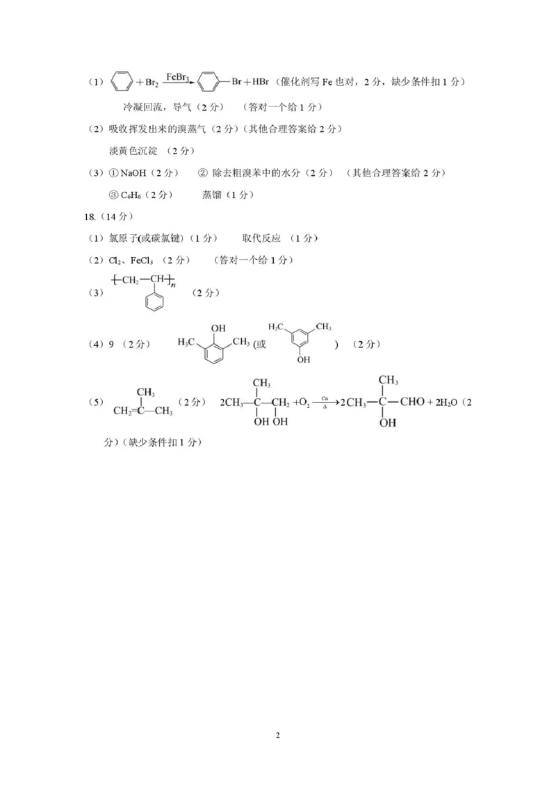 南阳市高二化学期中试卷高二化学2025春季期中参考答案(1)_2024-2025高二（7-7月题库）_2025年05月试卷_0517河南省南阳市2024-2025学年高二下学期4月期中考试