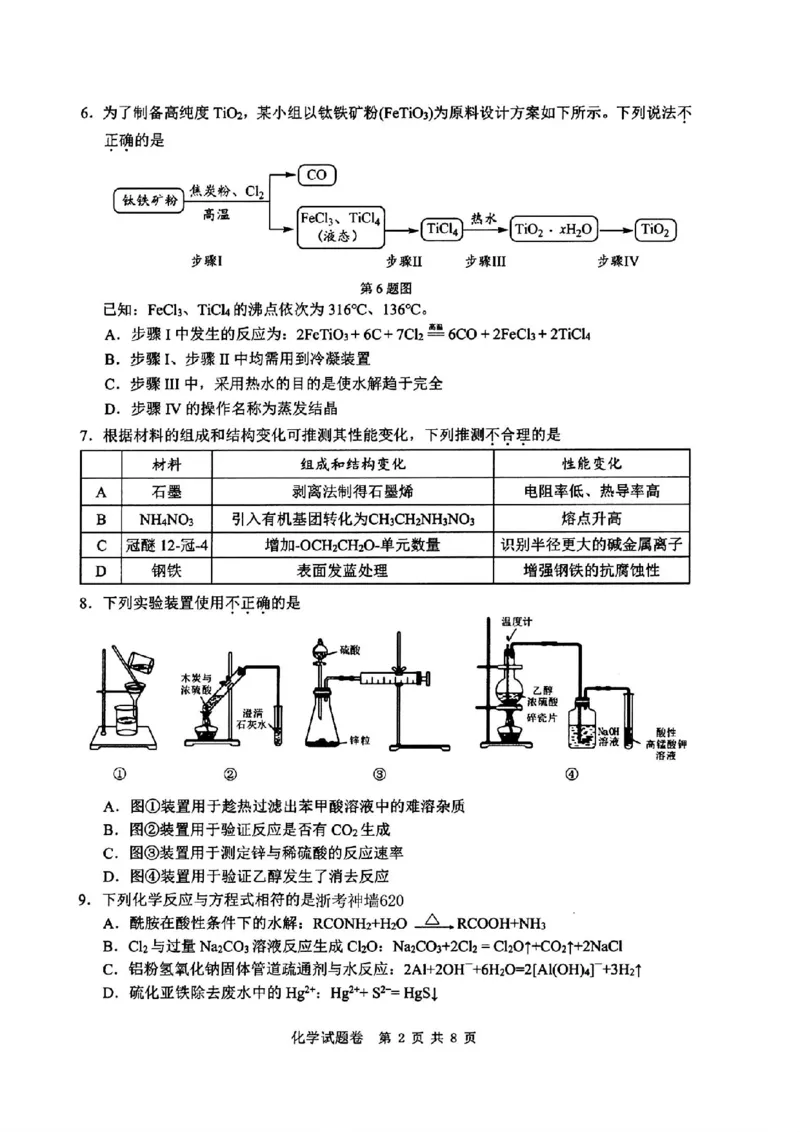 温州三模化学试题_2024年5月_01按日期_10号_2024届浙江省温州市高三第三次适应性考试_2024届浙江省温州市高三第三次适应性考试化学