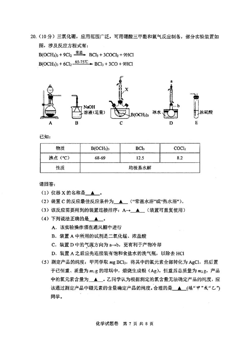 温州三模化学试题_2024年5月_01按日期_10号_2024届浙江省温州市高三第三次适应性考试_2024届浙江省温州市高三第三次适应性考试化学