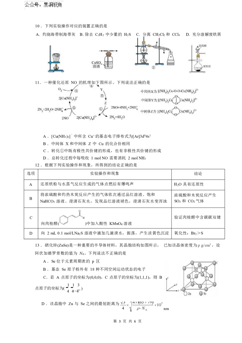 2025届四川省绵阳市南山中学高三9月考-化学_2024-2025高三（6-6月题库）_2024年09月试卷_09212025届四川省绵阳市南山中学高三9月考（word）