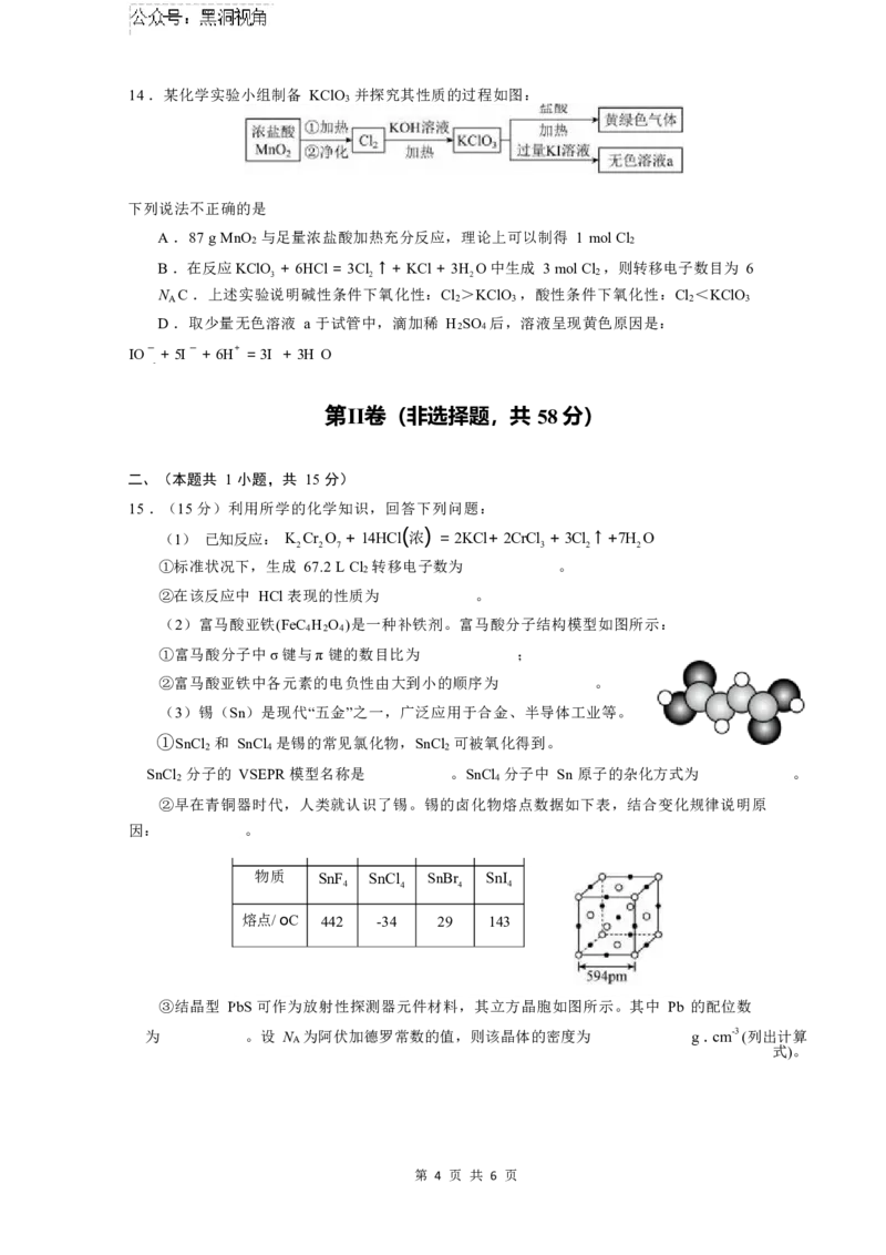 2025届四川省绵阳市南山中学高三9月考-化学_2024-2025高三（6-6月题库）_2024年09月试卷_09212025届四川省绵阳市南山中学高三9月考（word）