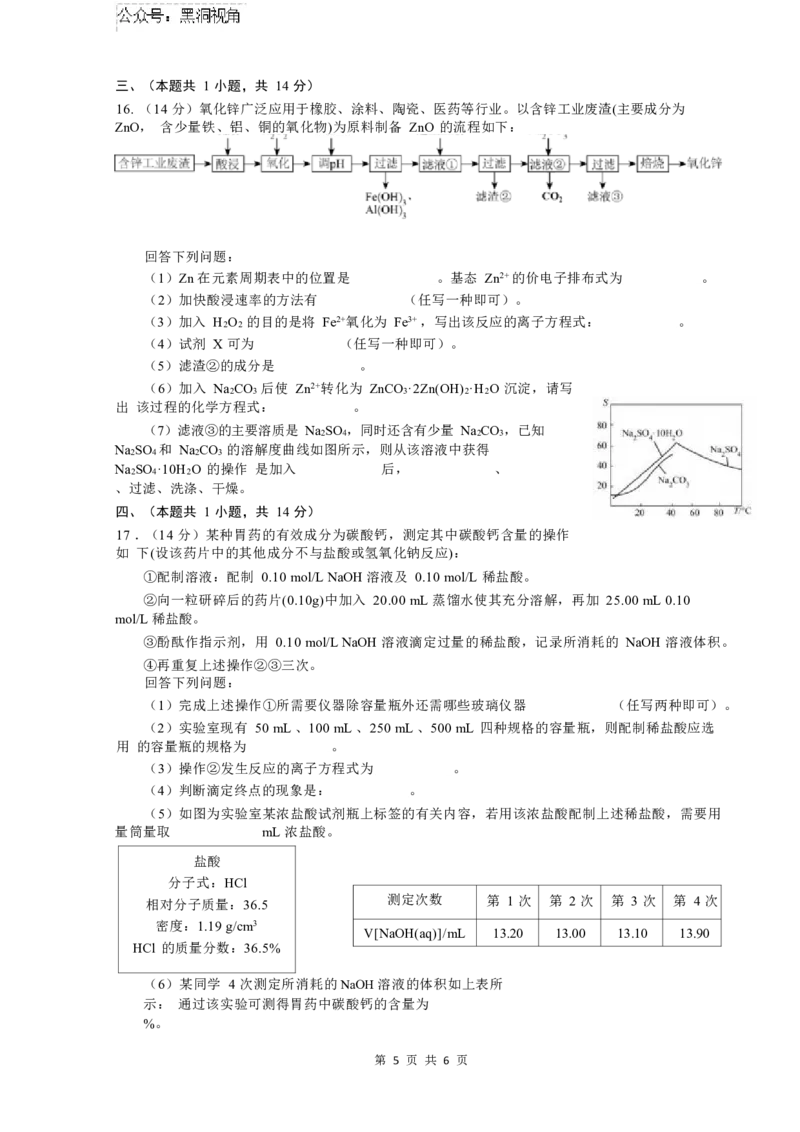 2025届四川省绵阳市南山中学高三9月考-化学_2024-2025高三（6-6月题库）_2024年09月试卷_09212025届四川省绵阳市南山中学高三9月考（word）