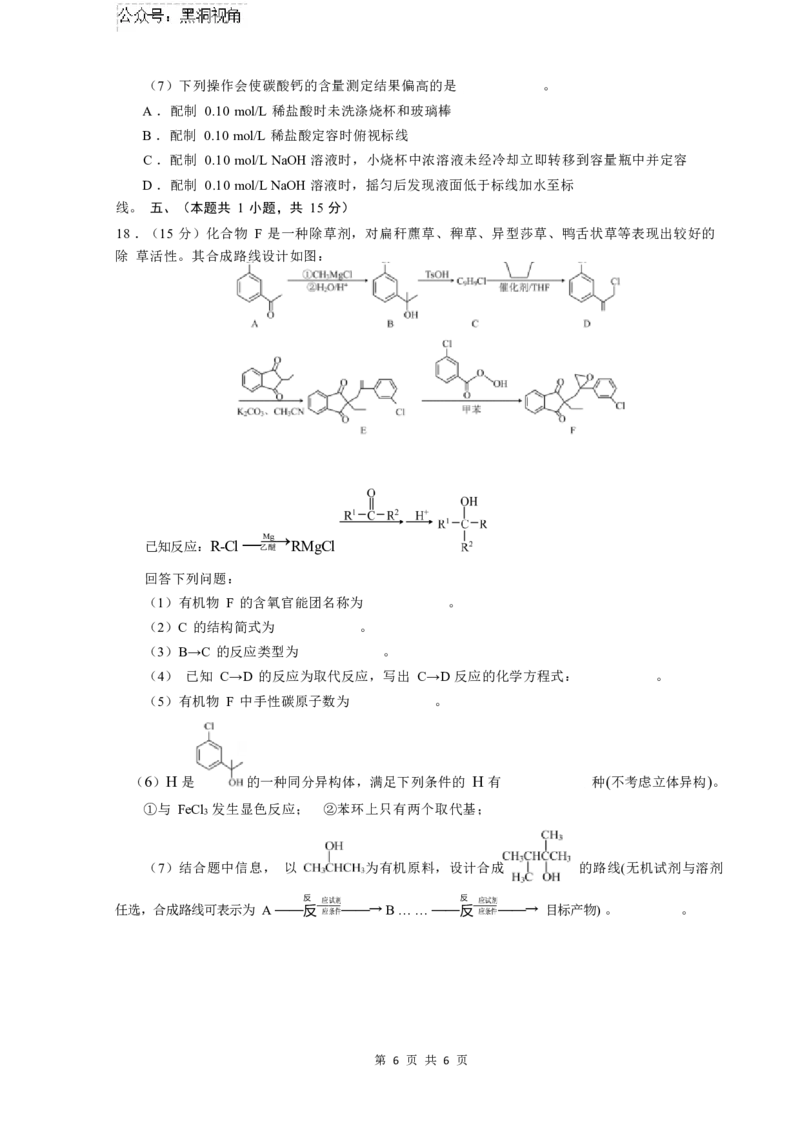 2025届四川省绵阳市南山中学高三9月考-化学_2024-2025高三（6-6月题库）_2024年09月试卷_09212025届四川省绵阳市南山中学高三9月考（word）