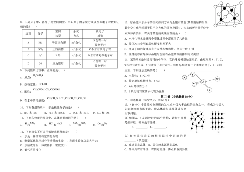 2024-2025-2期中高二年级化学考试试卷docx文档_2024-2025高二（7-7月题库）_2025年05月试卷_0516甘肃省兰州市第四片区2024-2025学年高二下学期期中考试