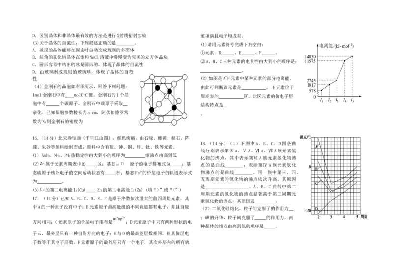 2024-2025-2期中高二年级化学考试试卷docx文档_2024-2025高二（7-7月题库）_2025年05月试卷_0516甘肃省兰州市第四片区2024-2025学年高二下学期期中考试