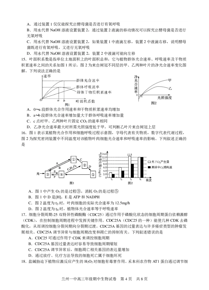 兰州一中2023-2024-1学期期中考试高三生物试题(1)_2023年11月_0211月合集_2024届甘肃省兰州第一中学高三上学期11月期中_甘肃省兰州第一中学2024届高三上学期11月期中生物