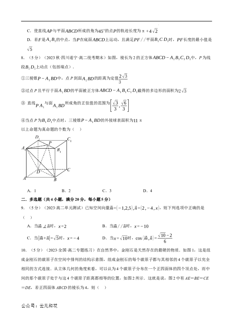 专题1.9空间向量与立体几何全章综合测试卷（提高篇）（人教A版2019选择性必修第一册）（原卷版）_2024-2025高二（7-7月题库）