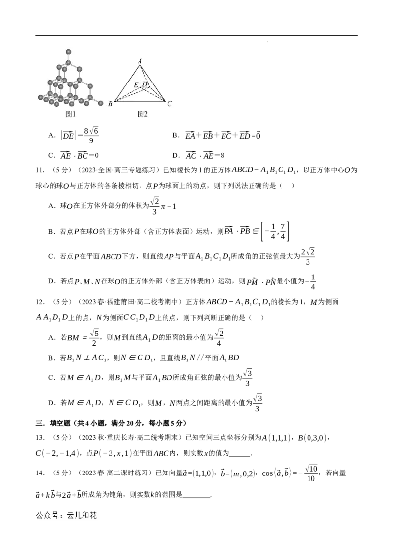 专题1.9空间向量与立体几何全章综合测试卷（提高篇）（人教A版2019选择性必修第一册）（原卷版）_2024-2025高二（7-7月题库）